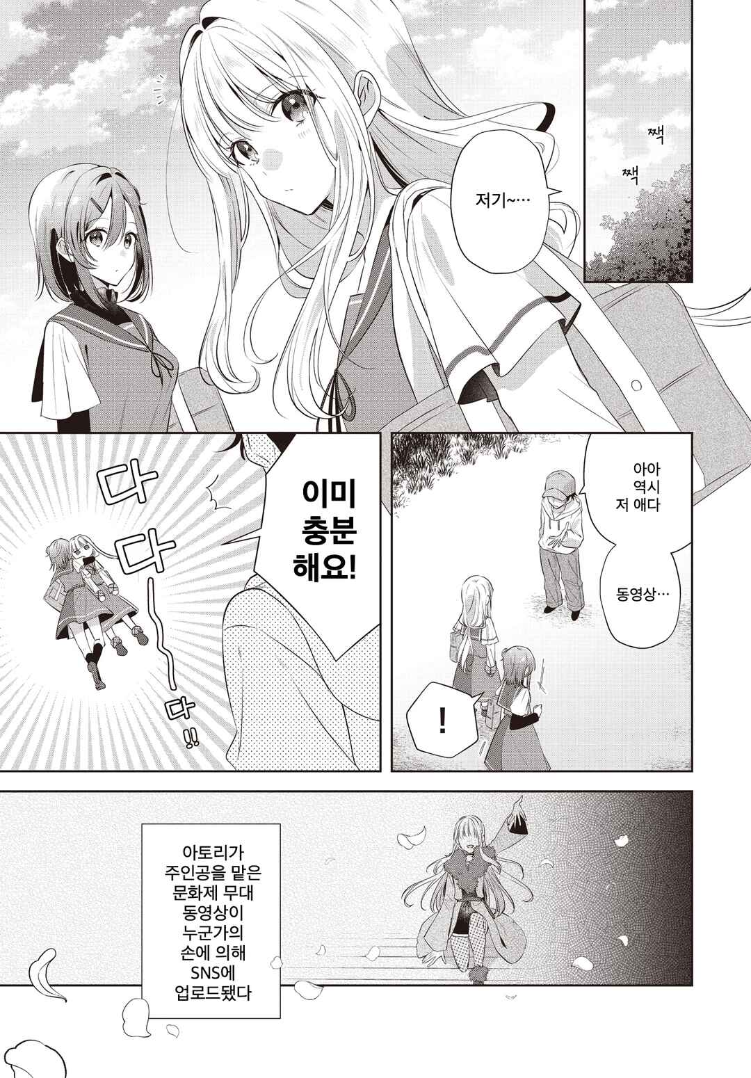 Chapter 3 - Page 3