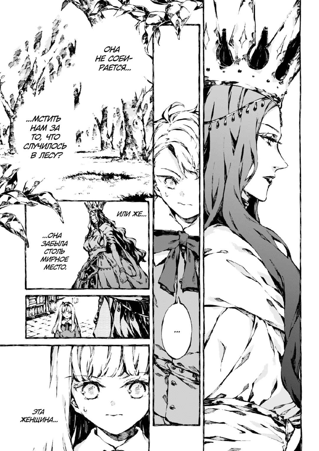 Chapter 12 - Page 4