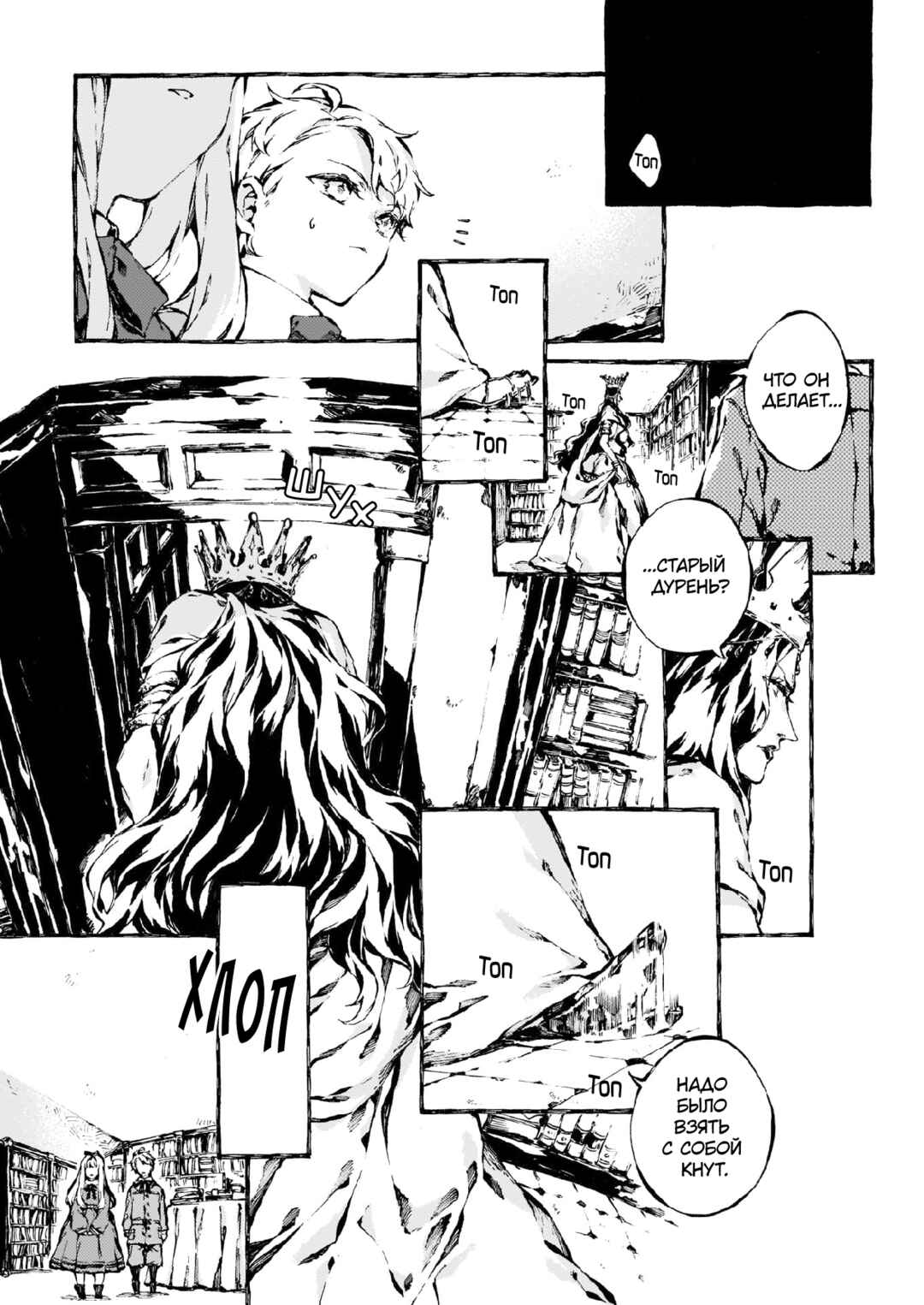 Chapter 12 - Page 6