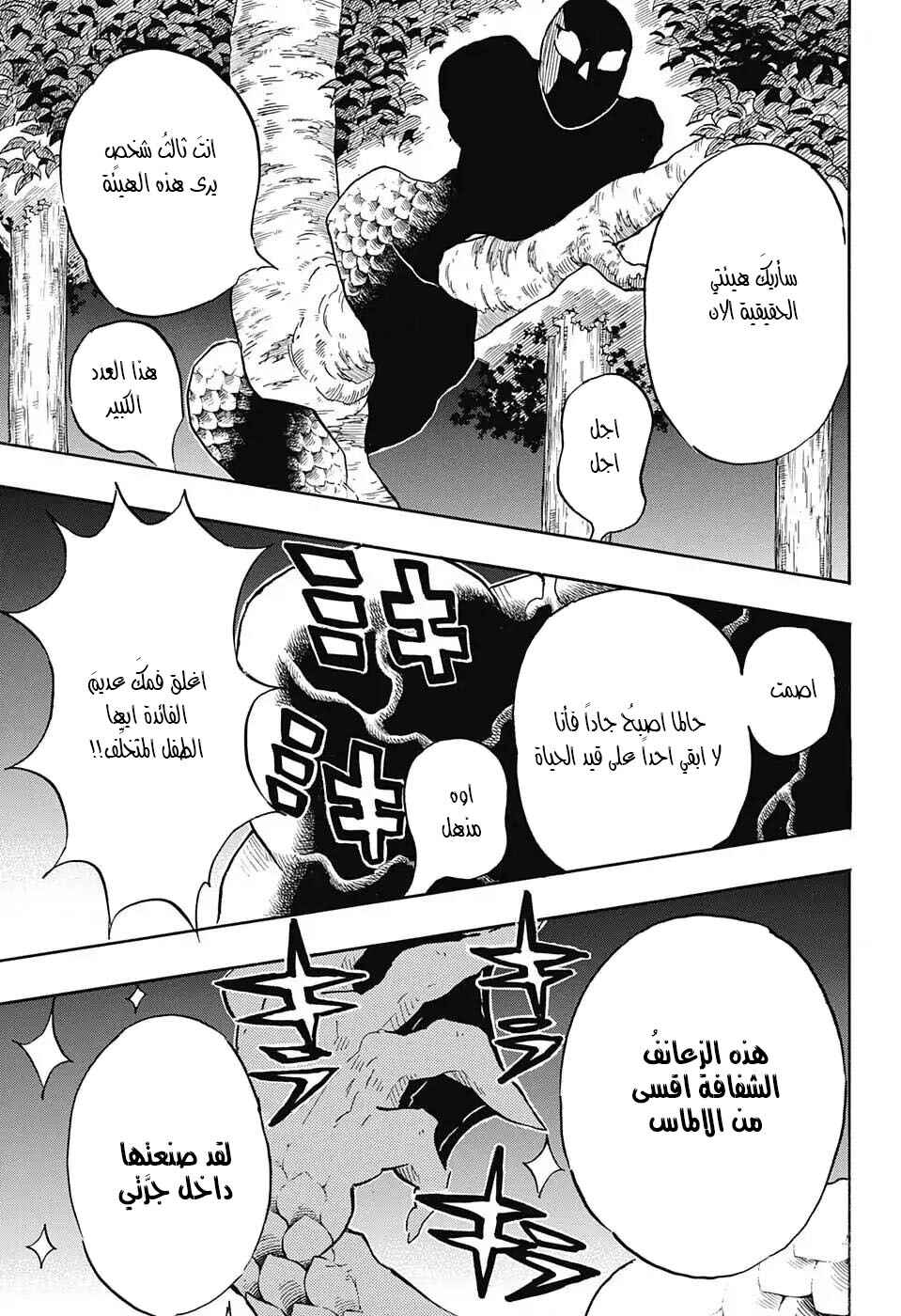 Chapter 120 - Page 11