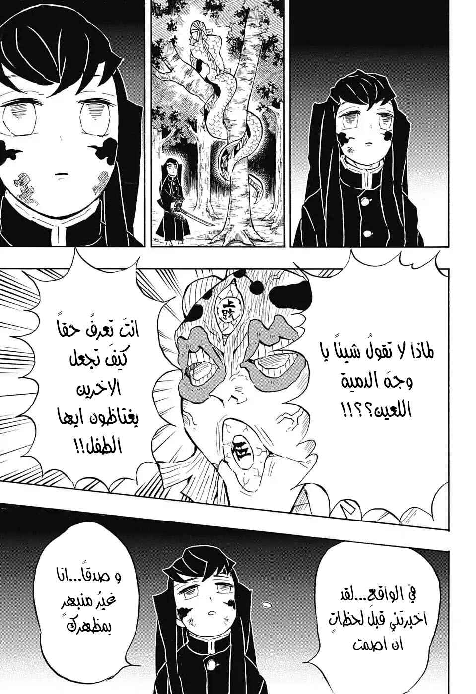 Chapter 120 - Page 13