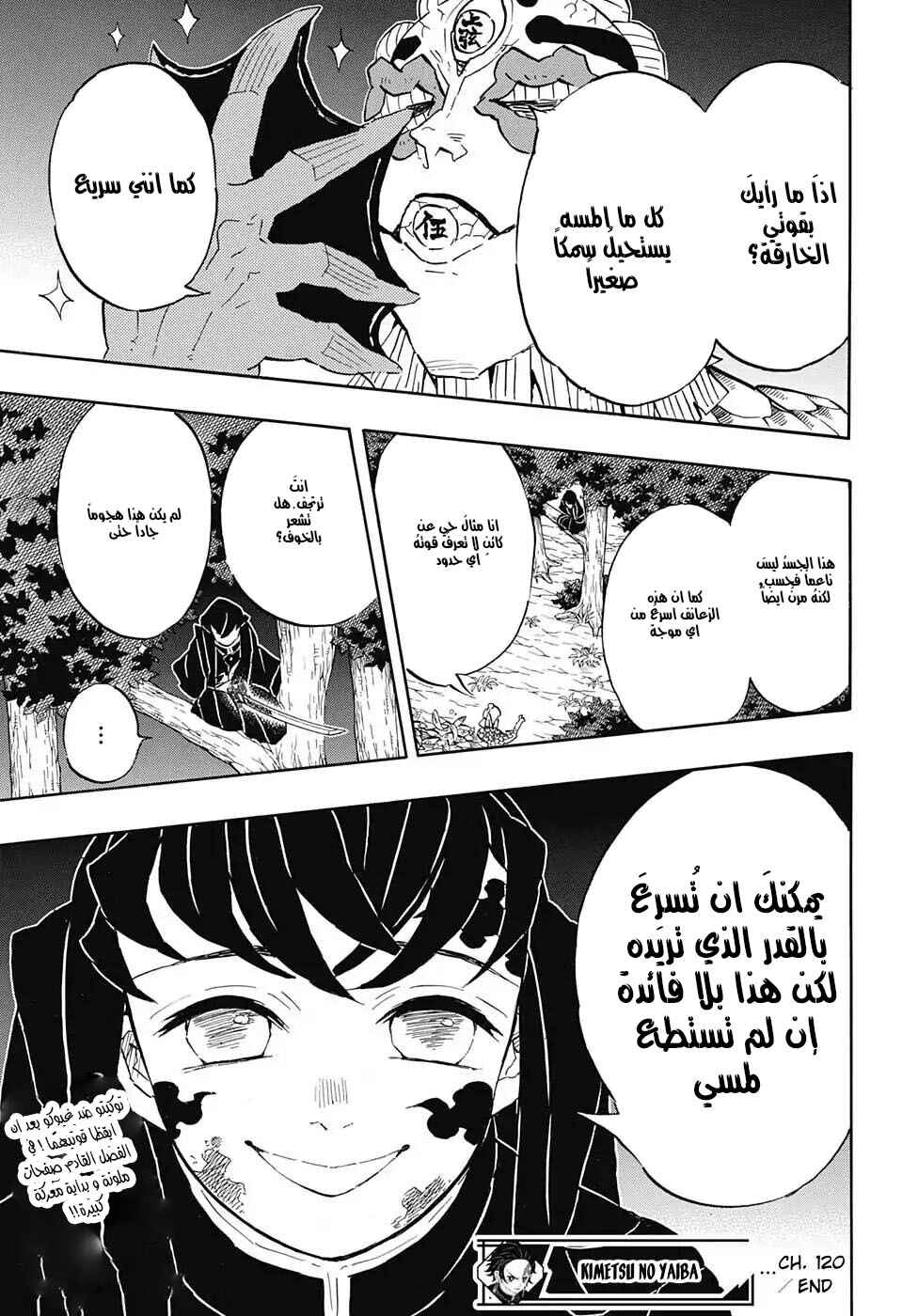 Chapter 120 - Page 17