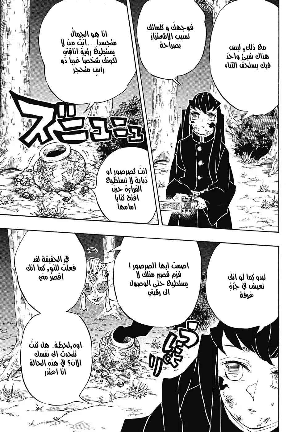 Chapter 120 - Page 3