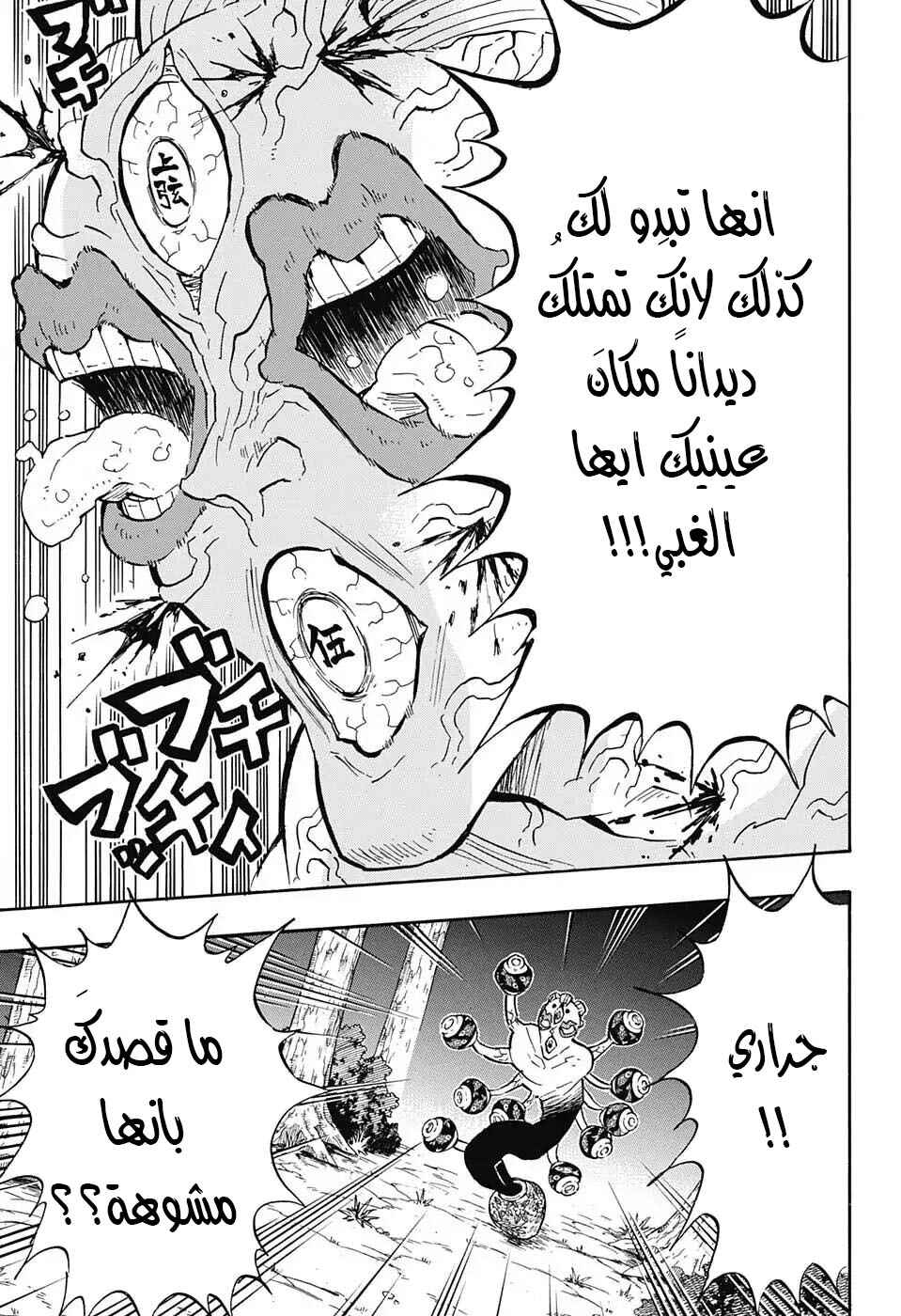 Chapter 120 - Page 5