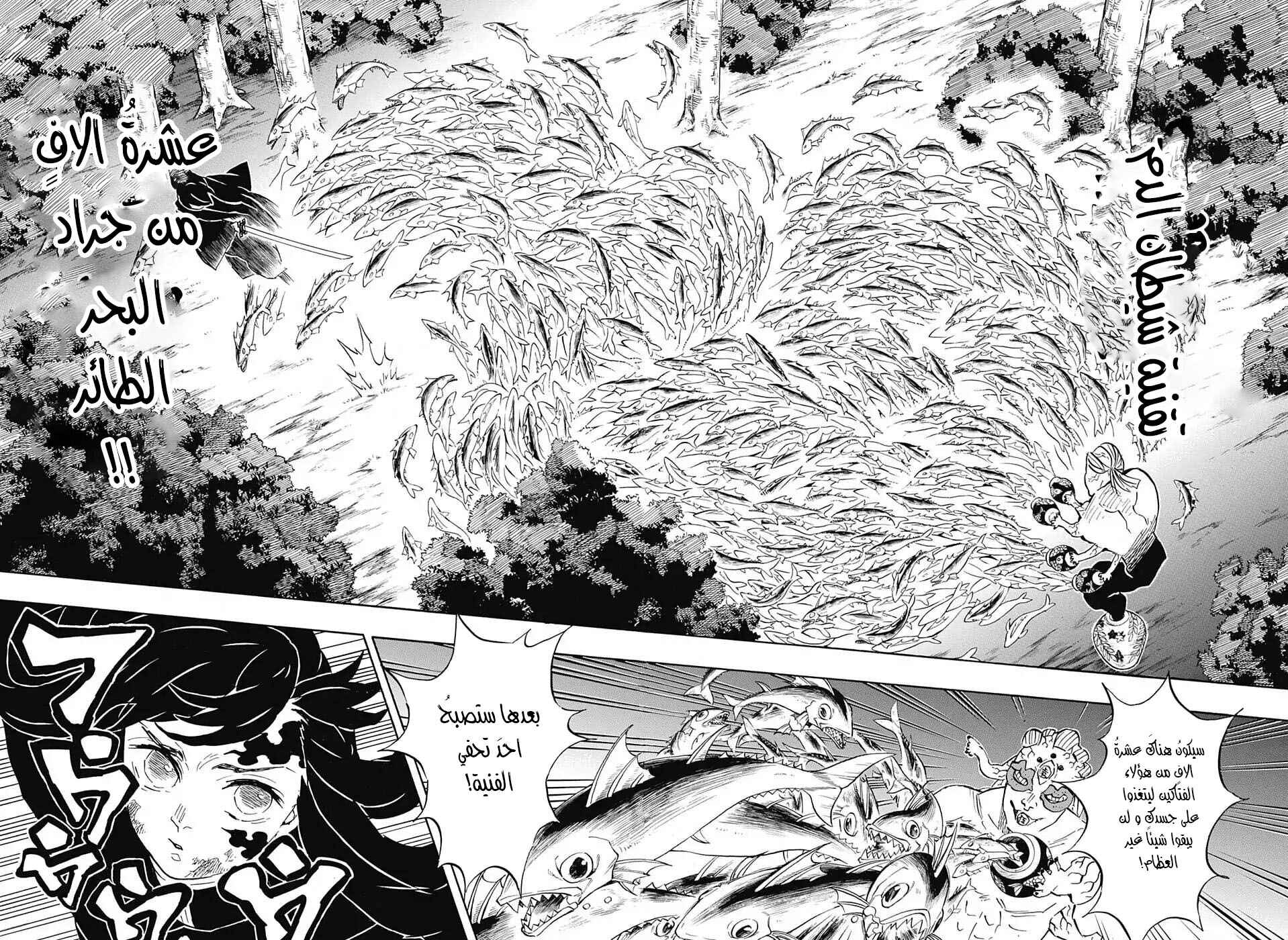 Chapter 120 - Page 6