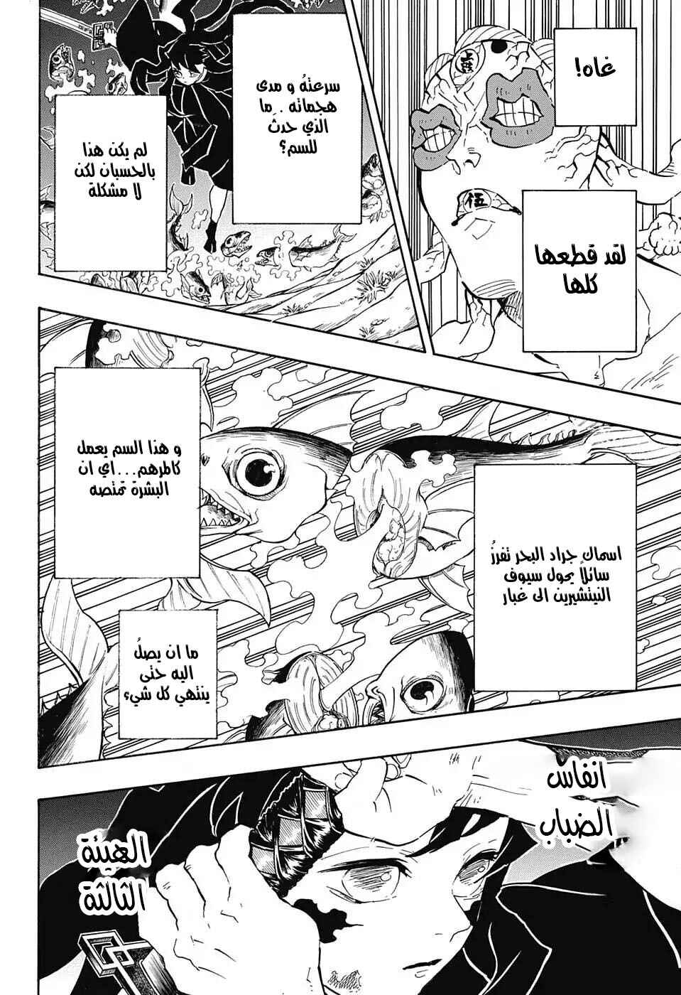 Chapter 120 - Page 8