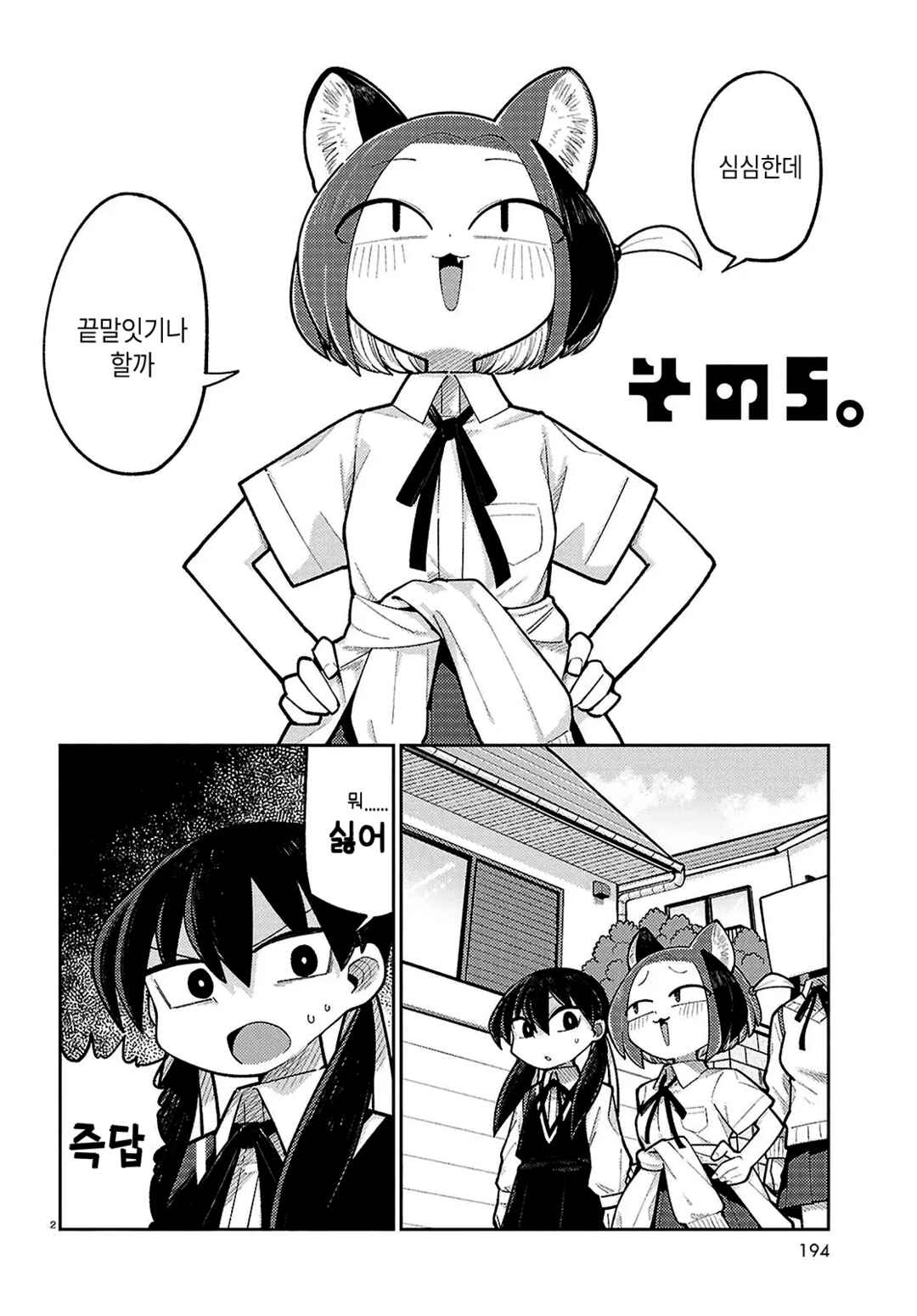Chapter 5 - Page 2