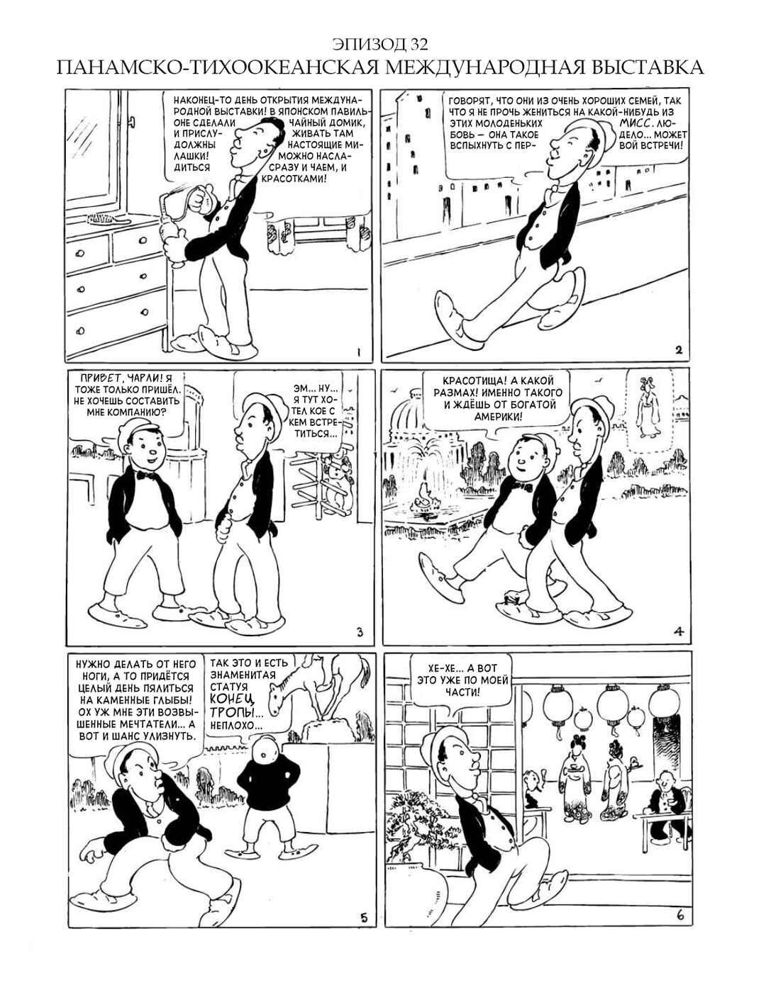 Chapter 32 - Page 1