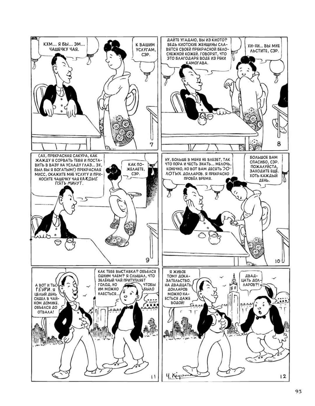 Chapter 32 - Page 2