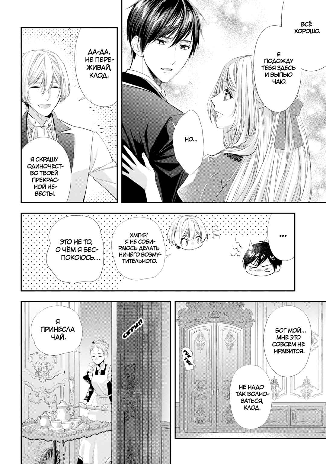 Chapter 27 - Page 12
