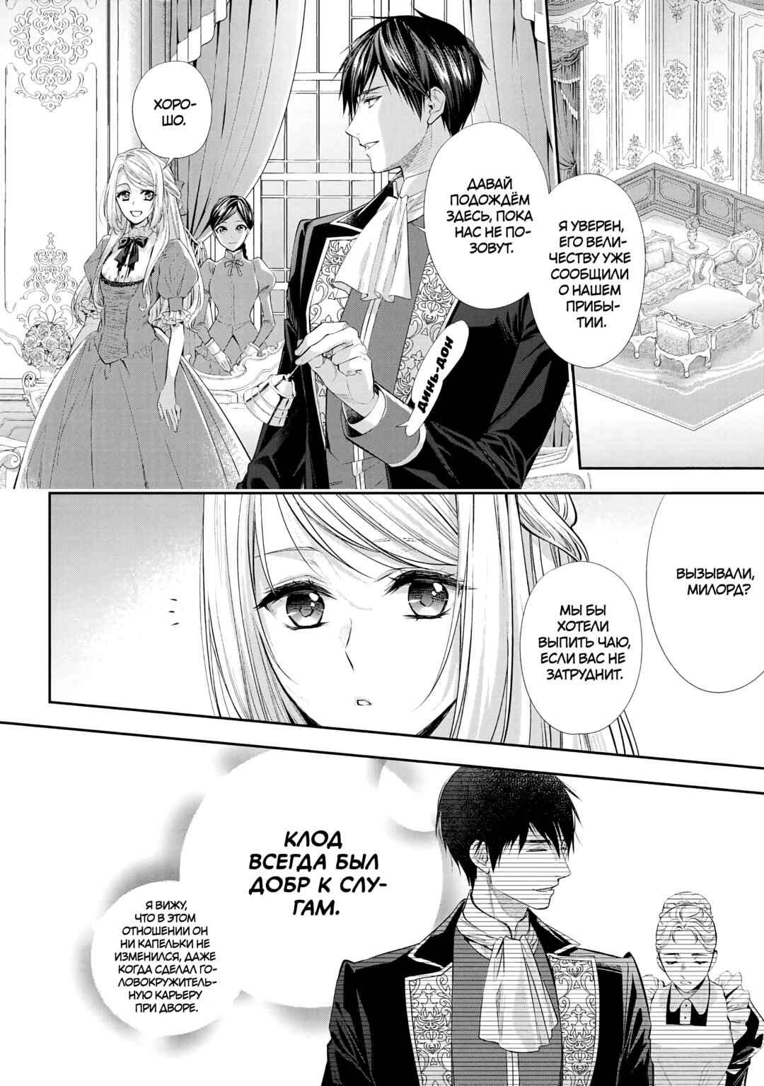 Chapter 27 - Page 2