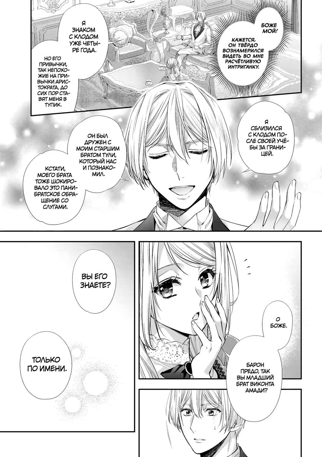 Chapter 27 - Page 21