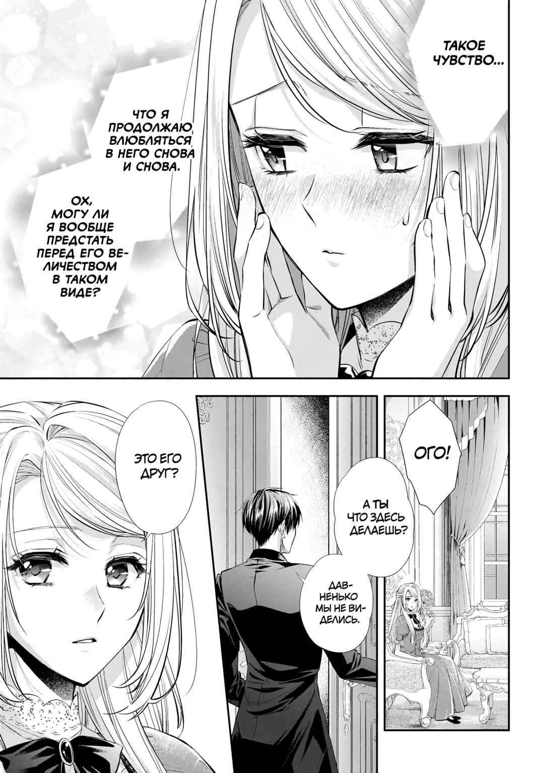 Chapter 27 - Page 3