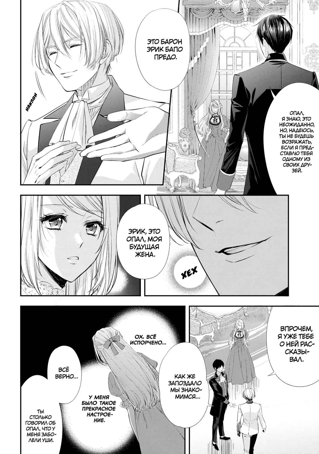 Chapter 27 - Page 4