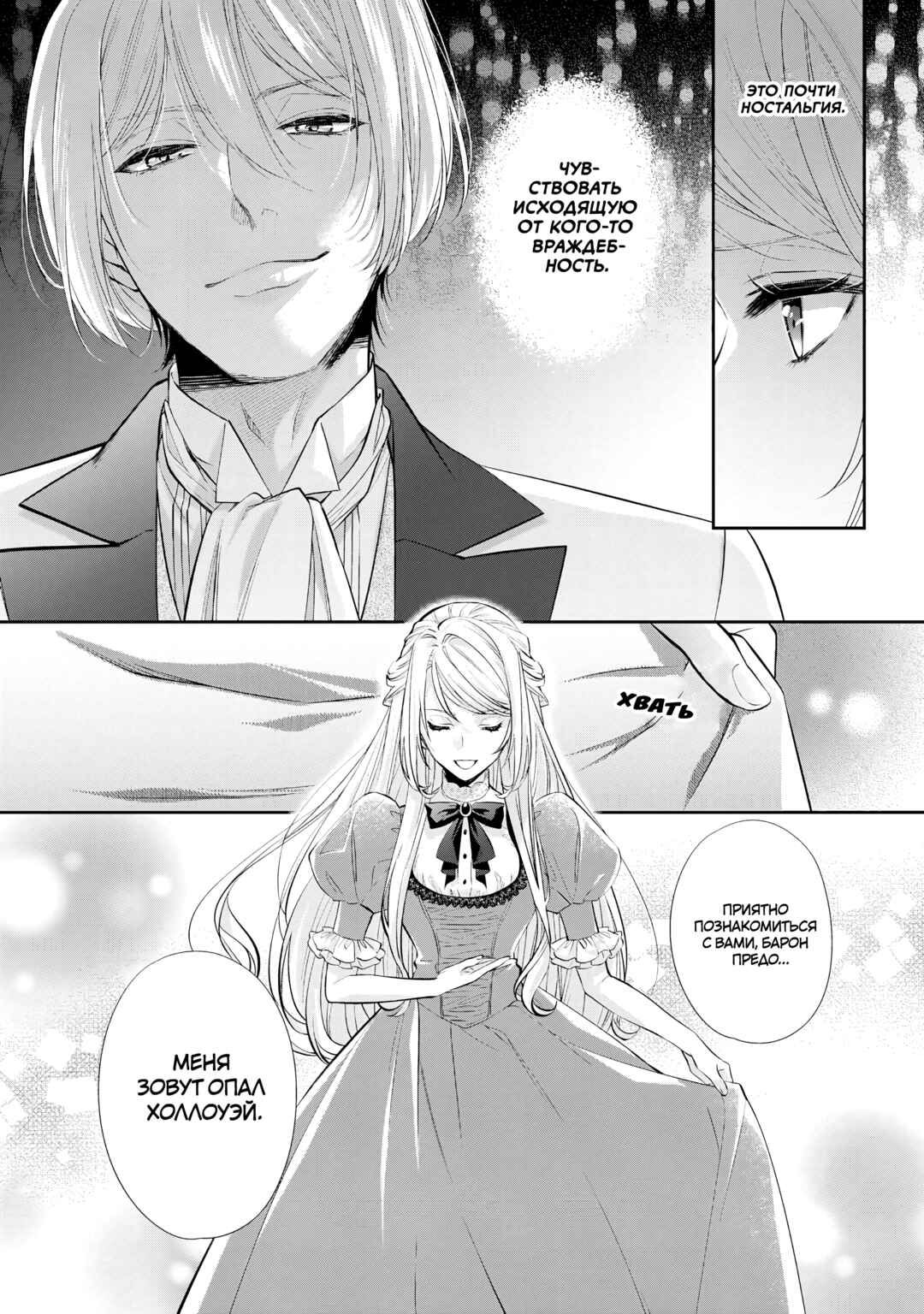 Chapter 27 - Page 5