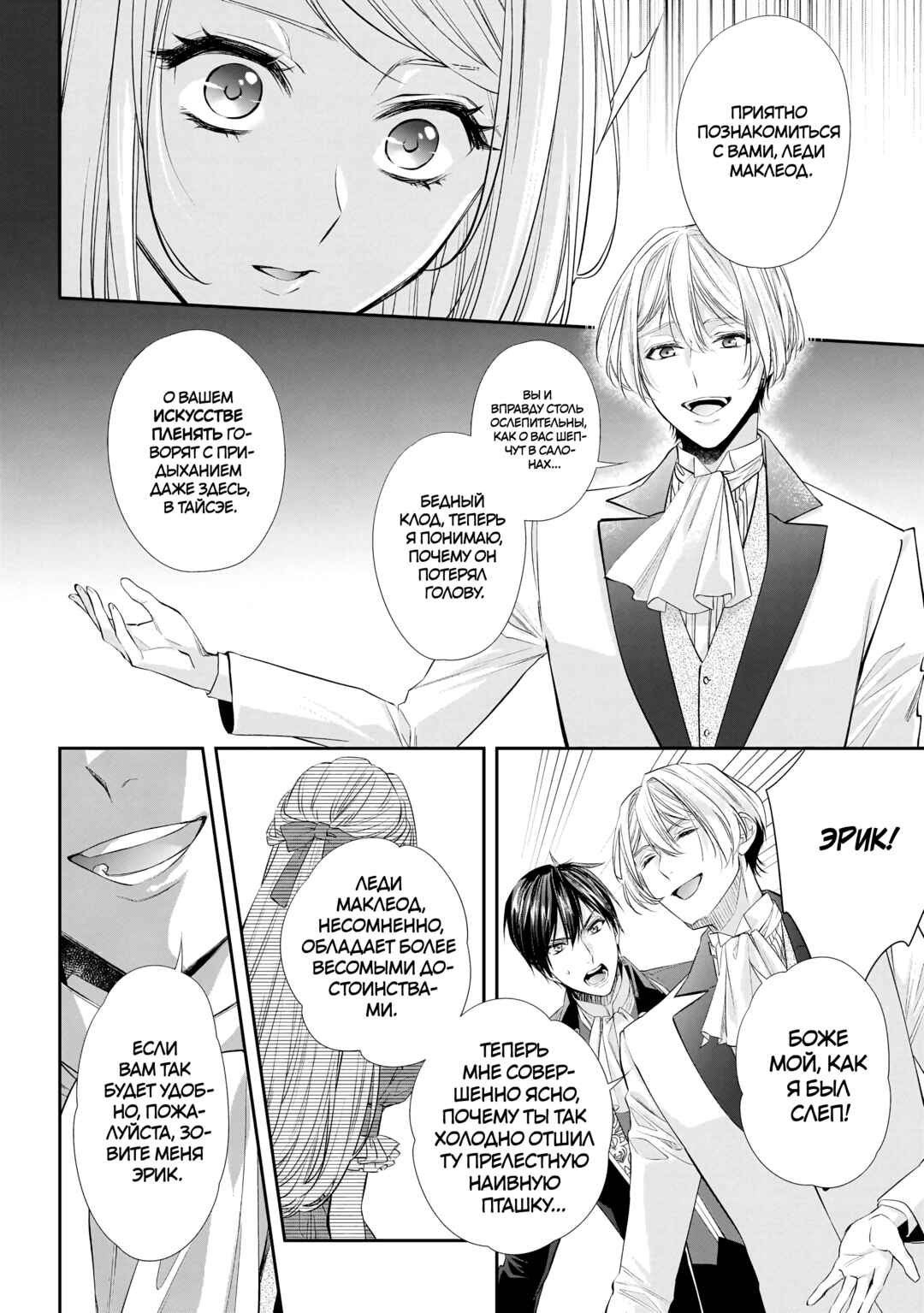 Chapter 27 - Page 6