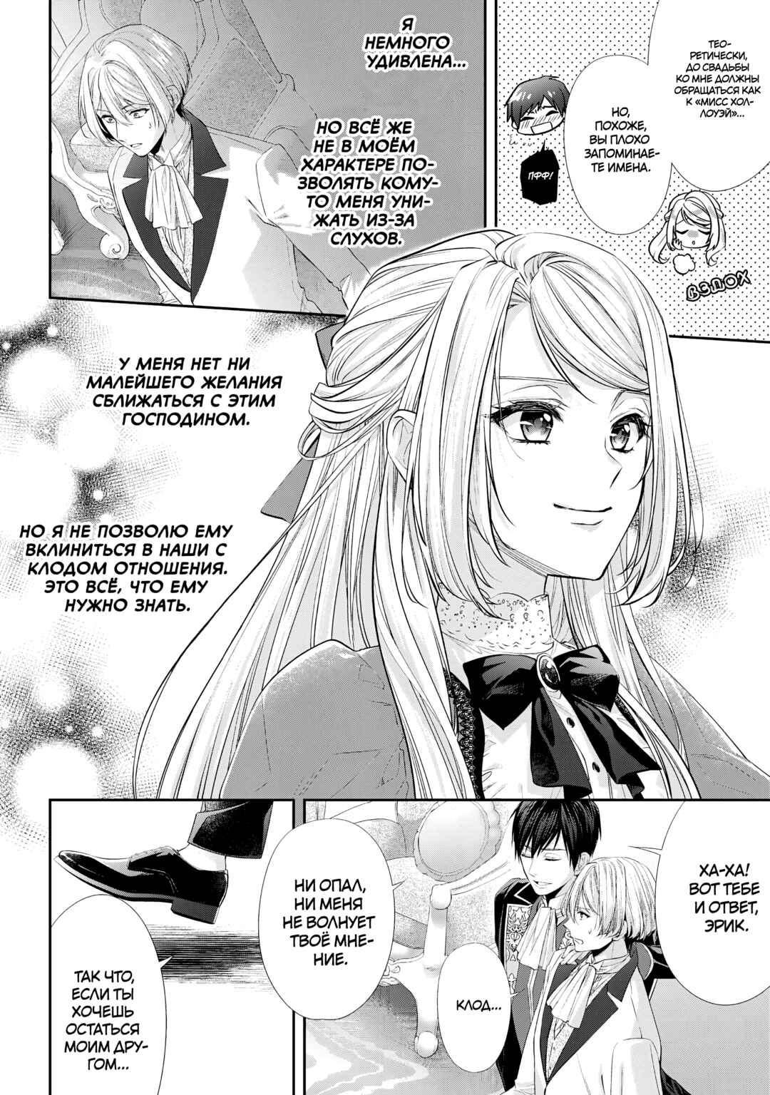 Chapter 27 - Page 8