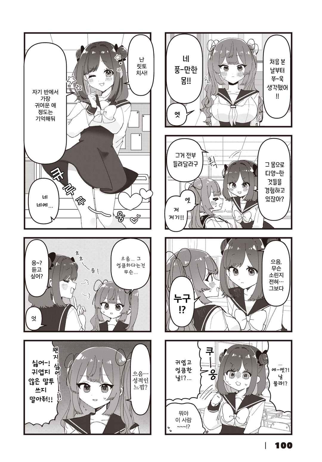 Chapter 7 - Page 2