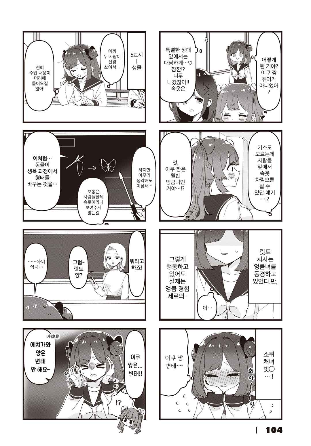 Chapter 7 - Page 6