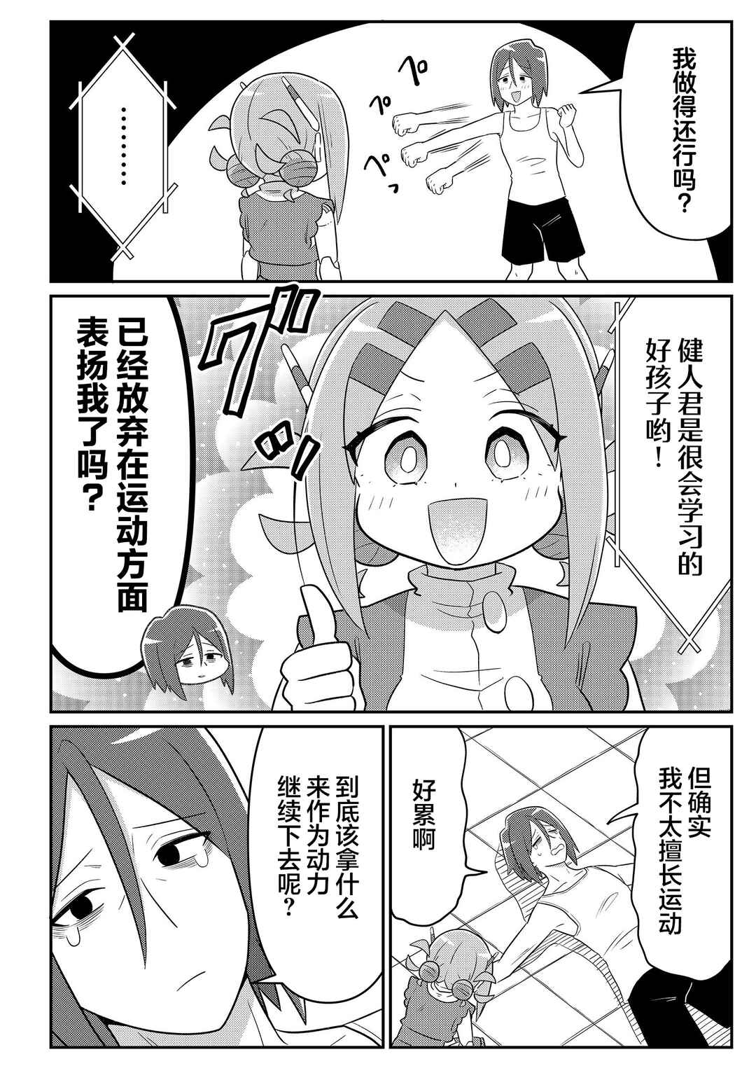 Chapter 24 - Page 2