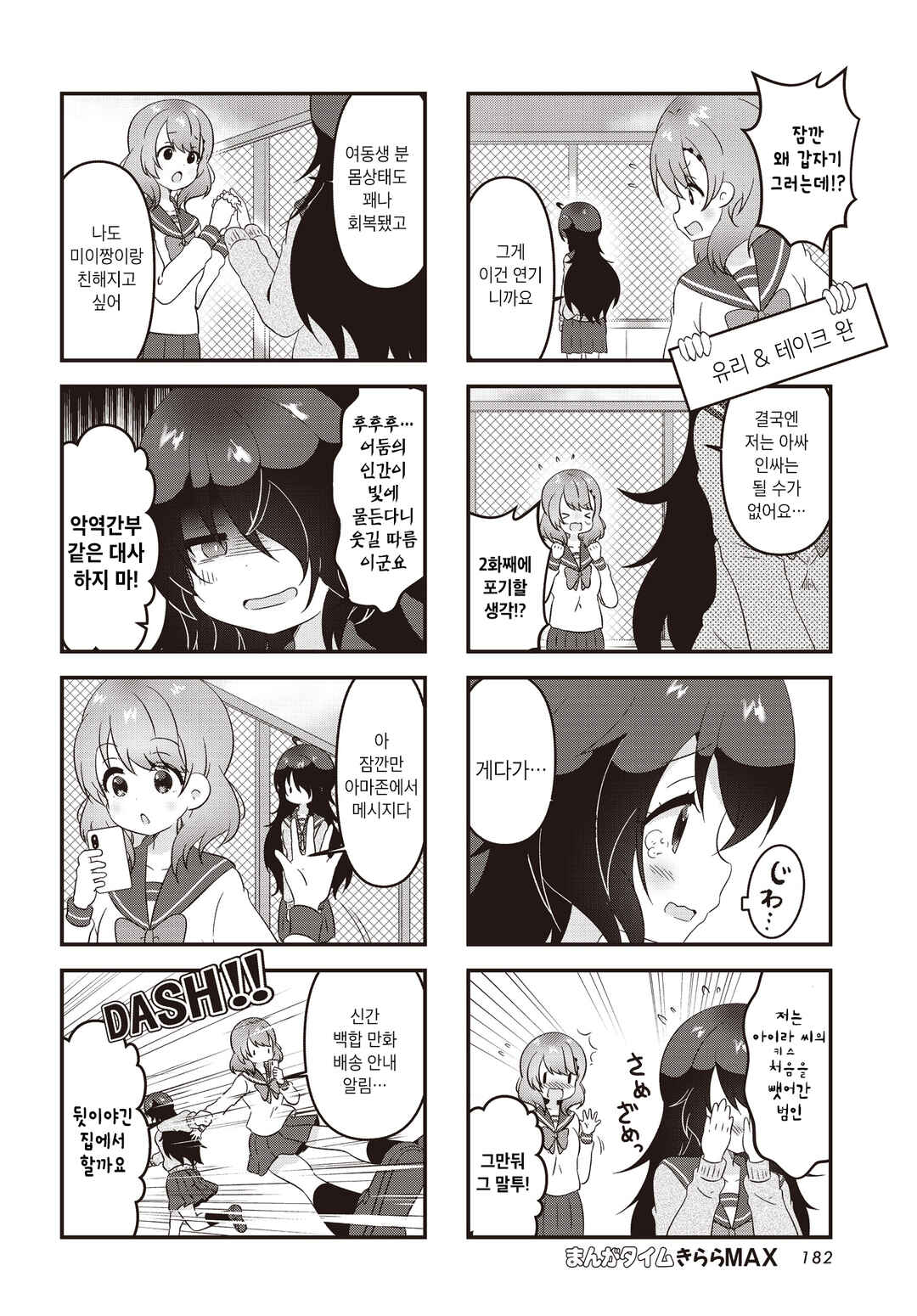Chapter 2 - Page 2