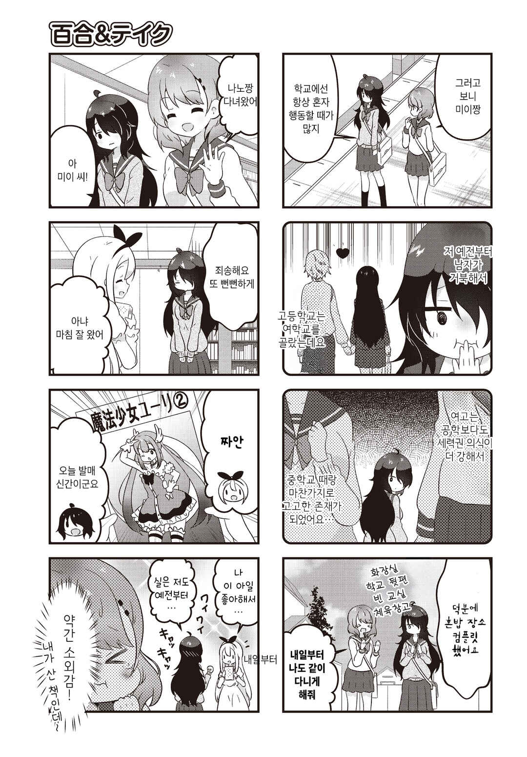 Chapter 2 - Page 3