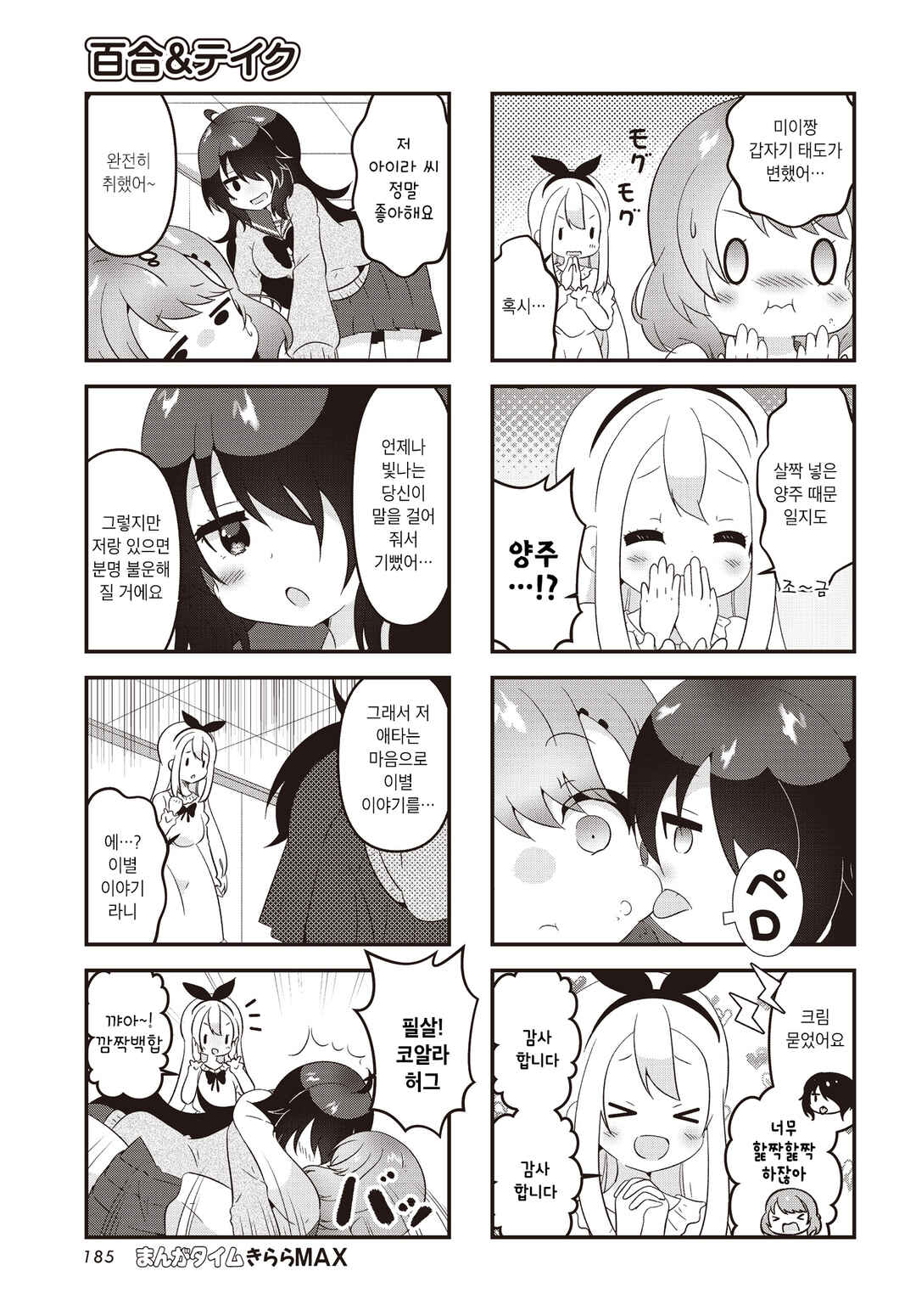 Chapter 2 - Page 5