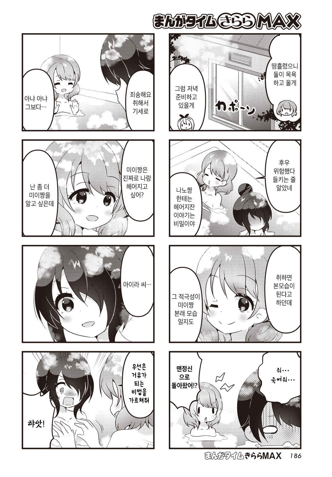 Chapter 2 - Page 6