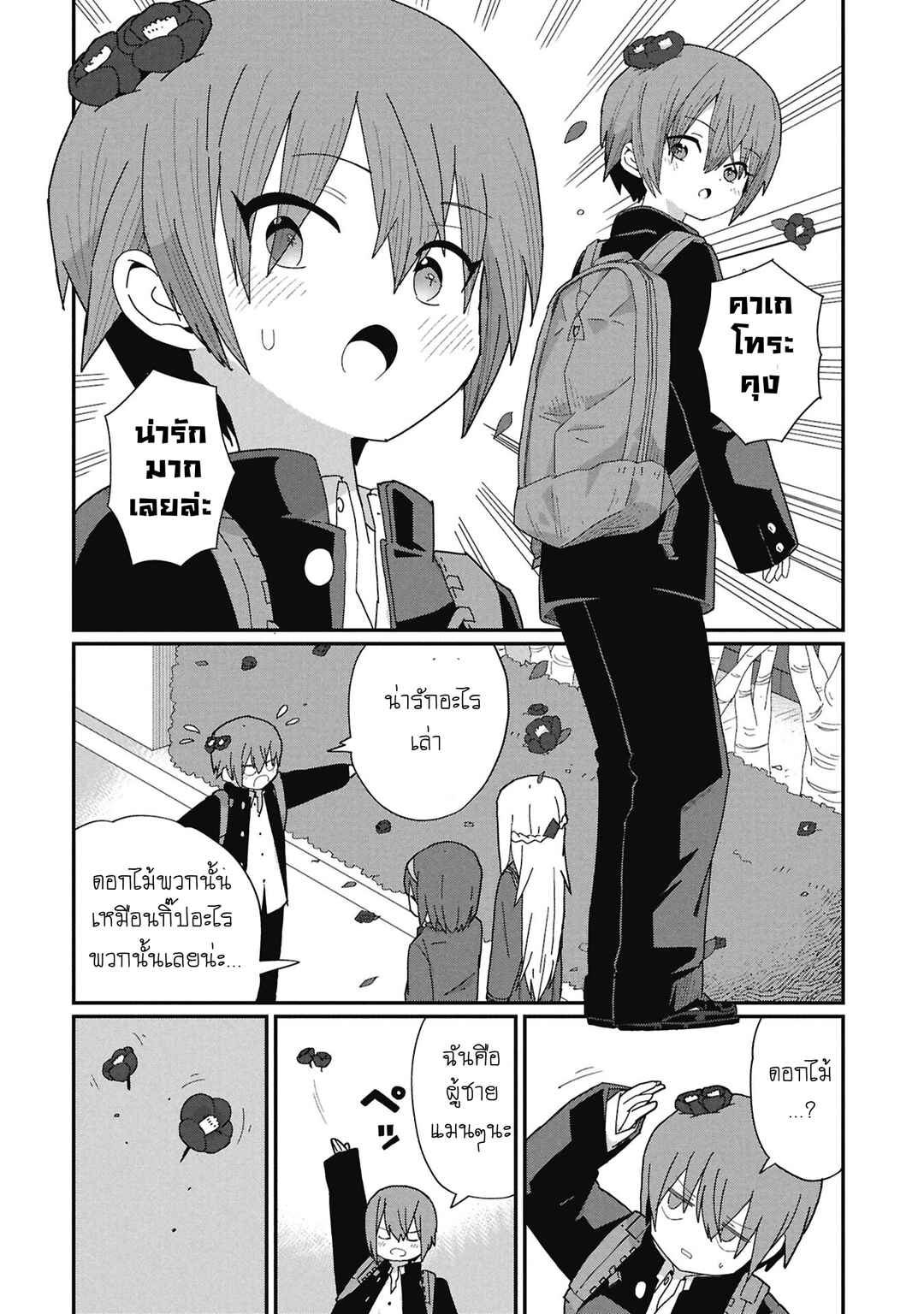 Chapter 10 - Page 8