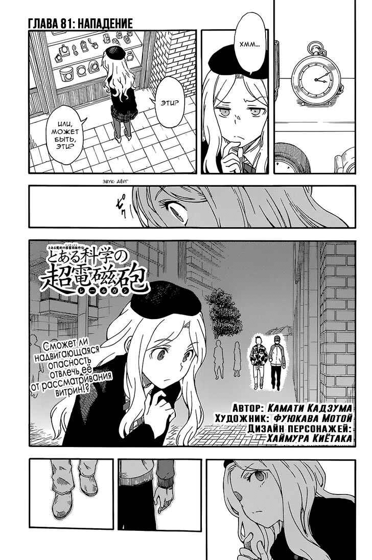 Chapter 81 - Page 1