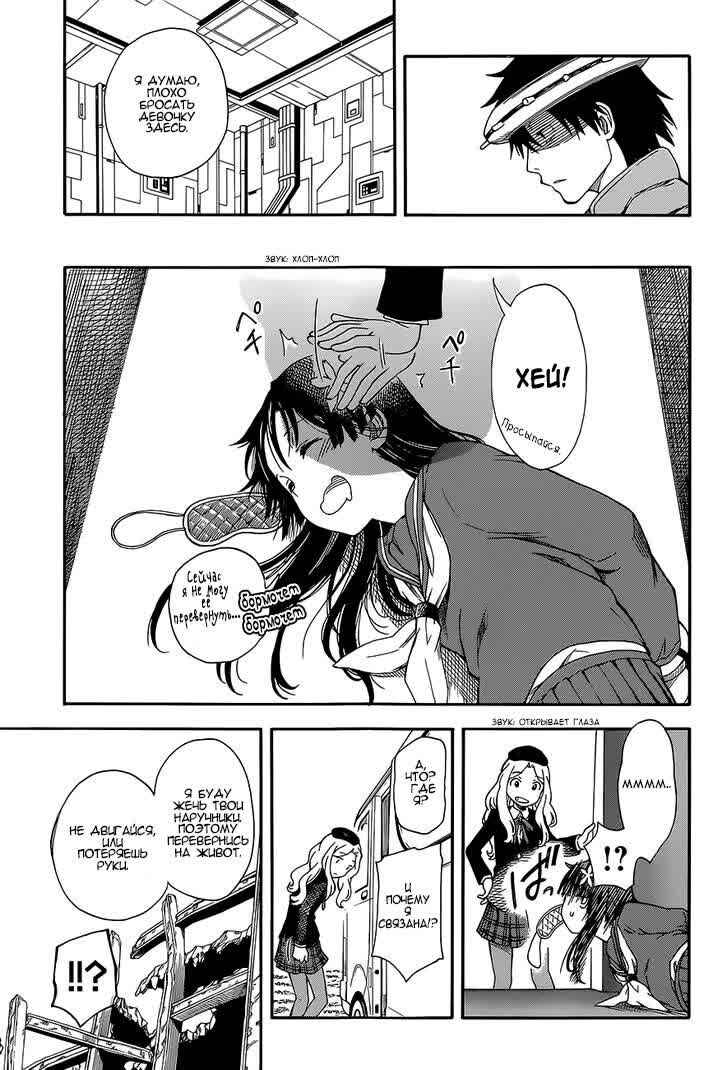 Chapter 81 - Page 17