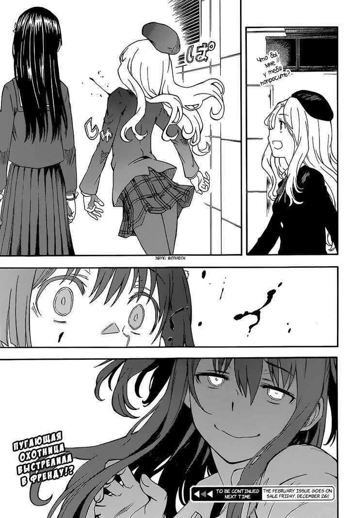 Chapter 81 - Page 25