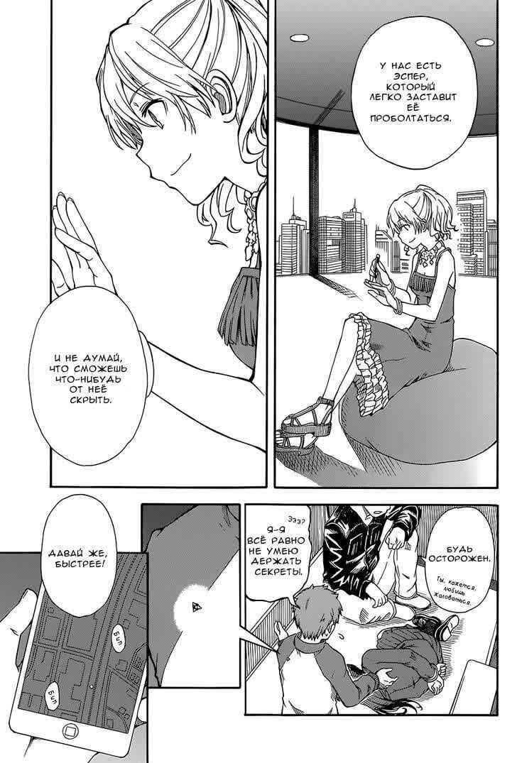 Chapter 81 - Page 7