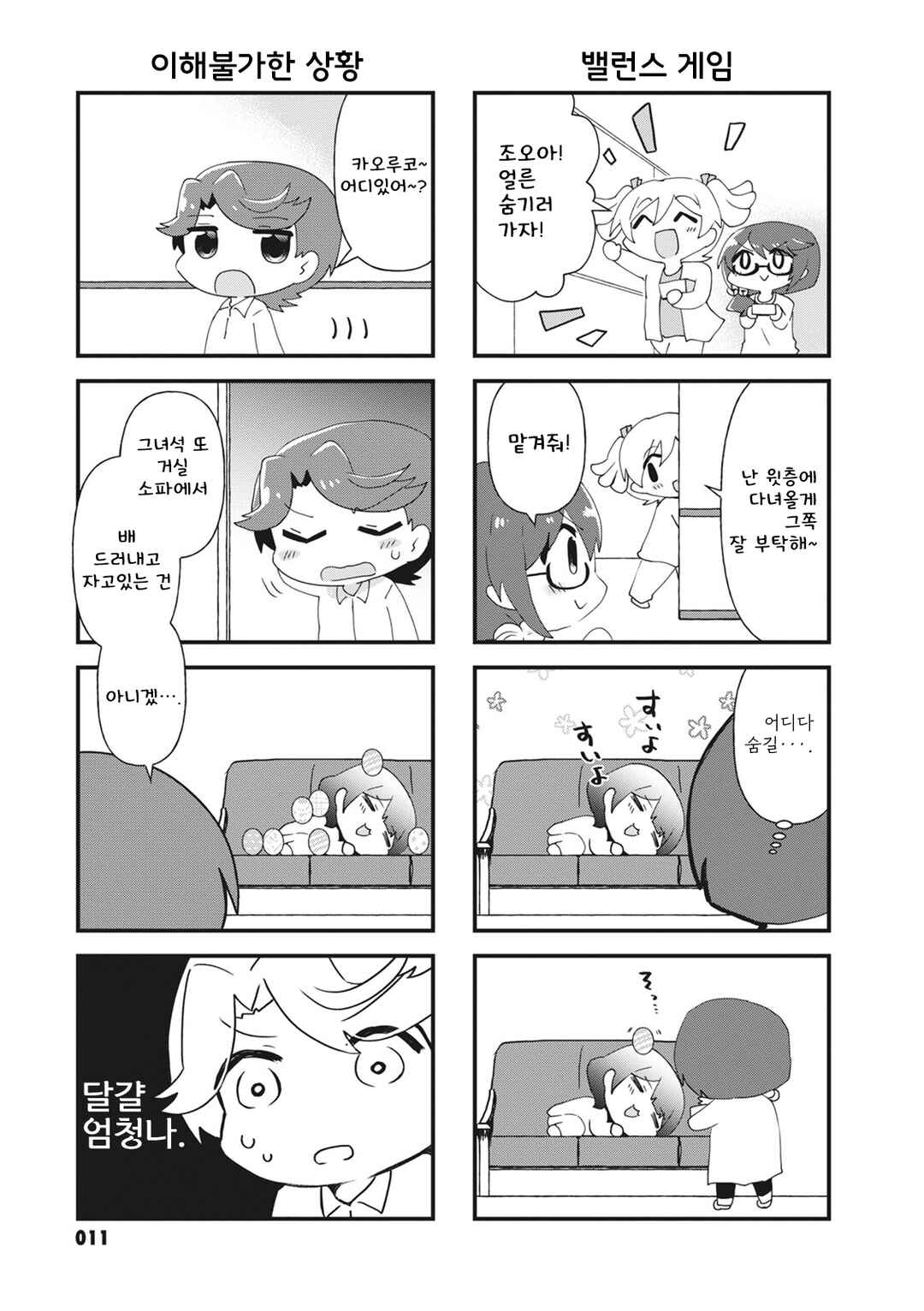 Chapter 17 - Page 13