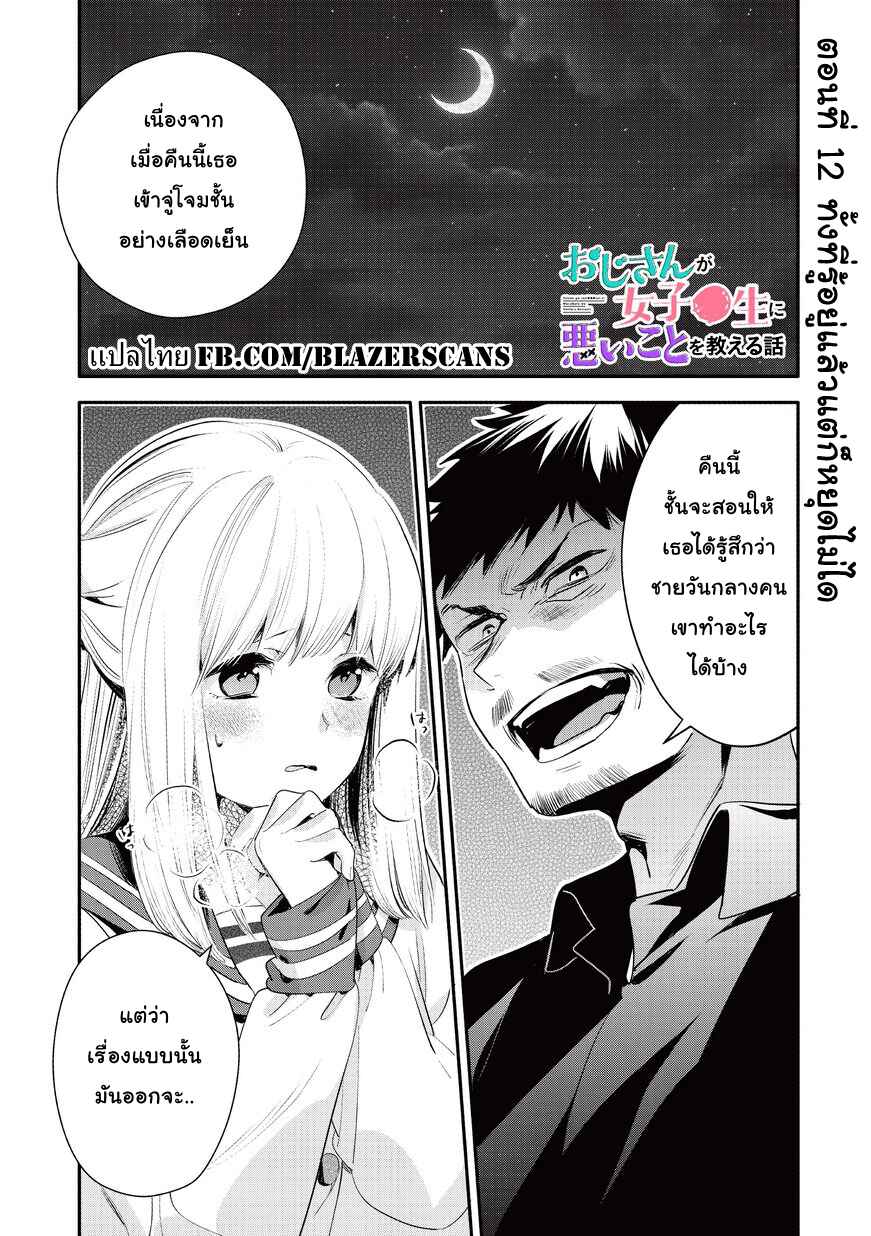 Chapter 12 - Page 1