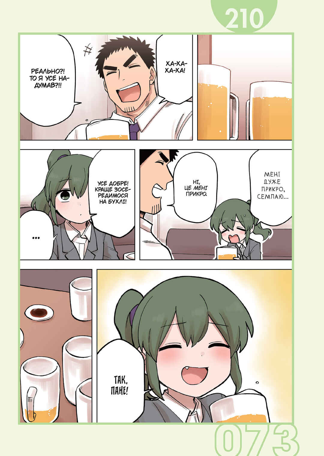 Chapter 210 - Page 1