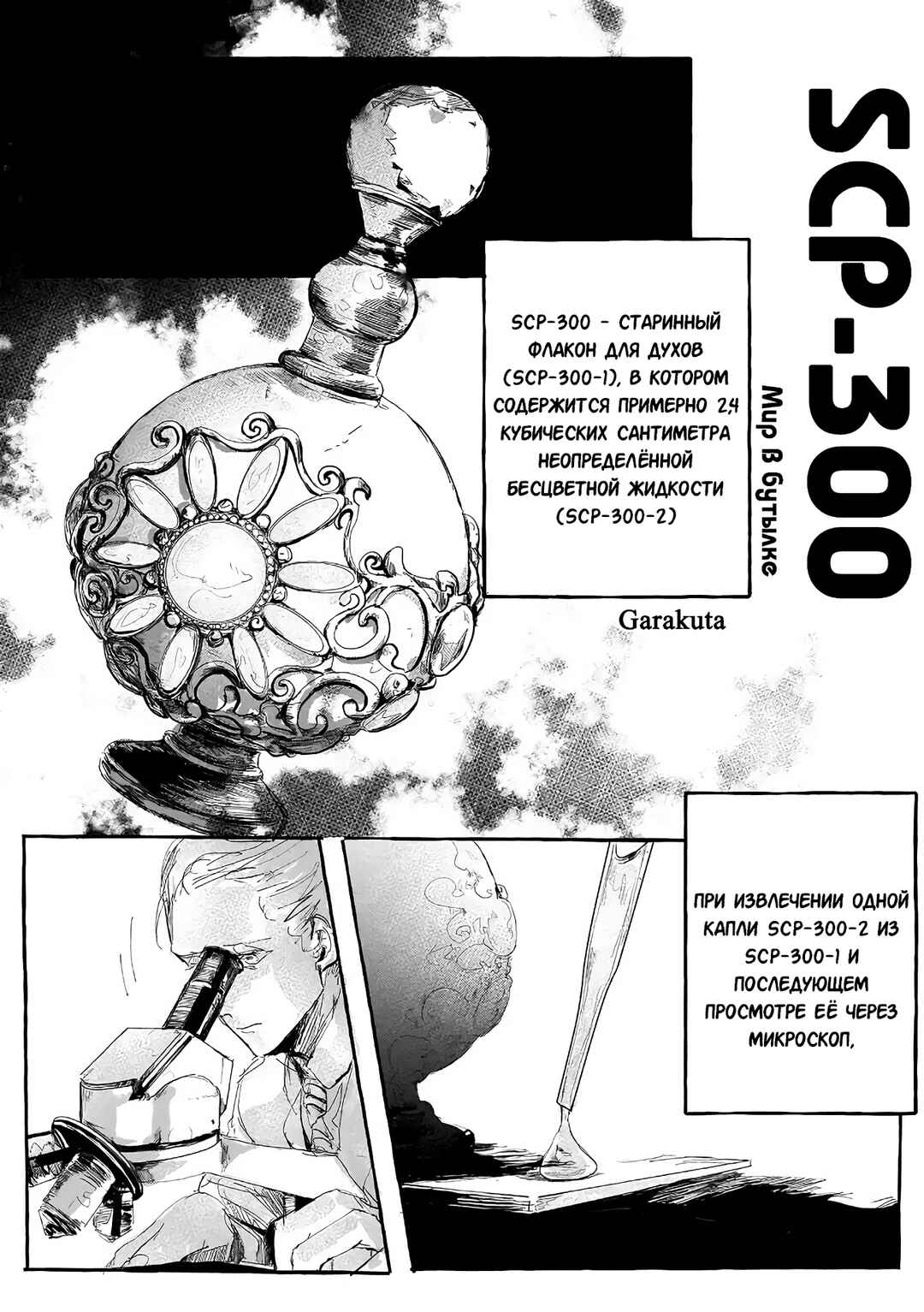 Chapter 3 - Page 1