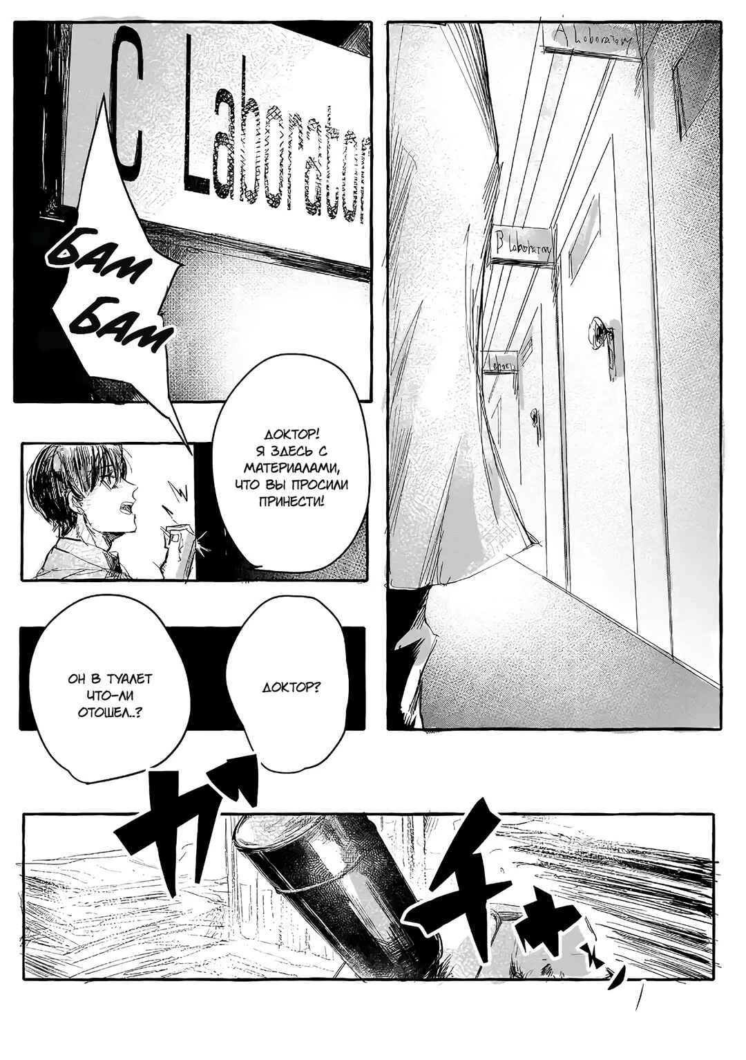 Chapter 3 - Page 6