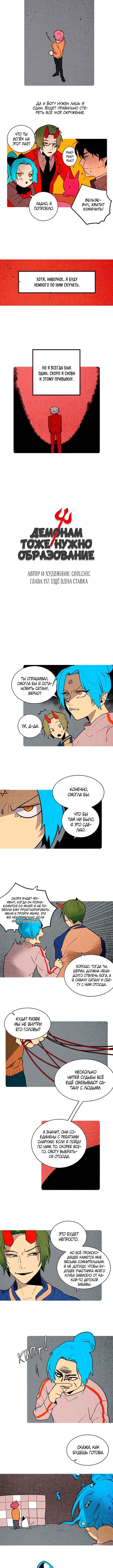 Chapter 157 - Page 3
