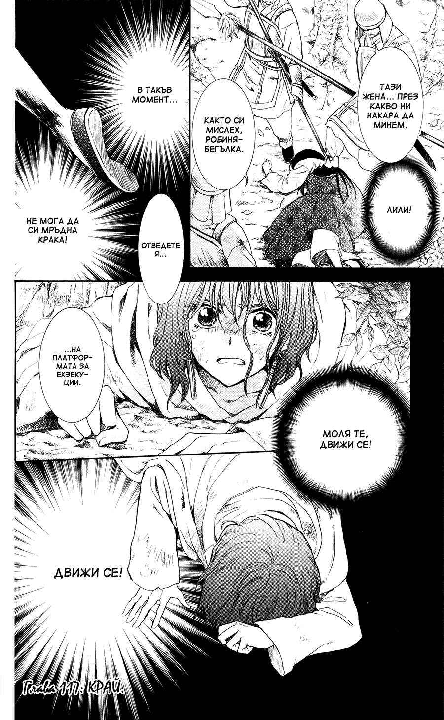 Chapter 117 - Page 32