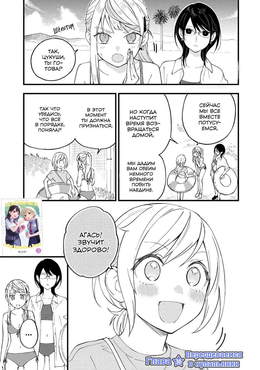 Chapter 30 - Page 1