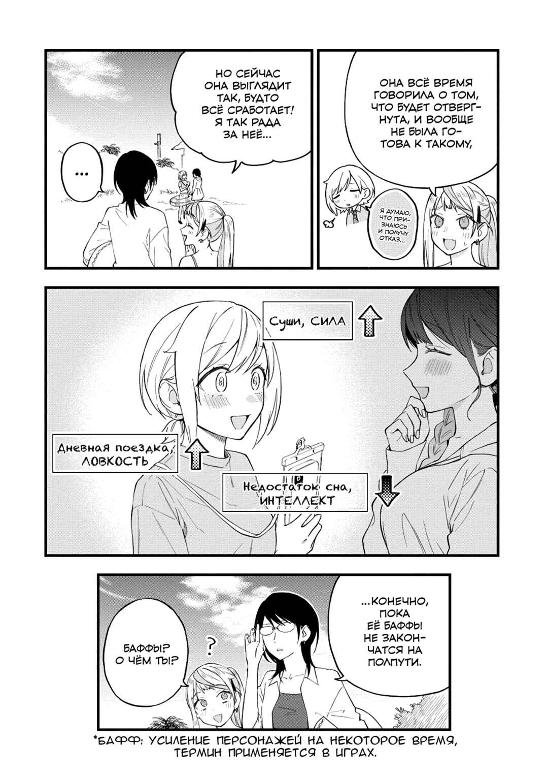 Chapter 30 - Page 6