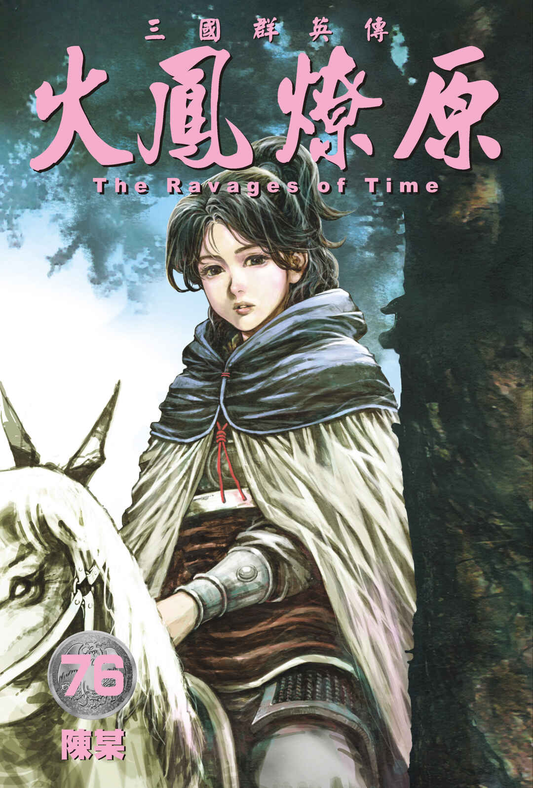 Chapter 586 - Page 1