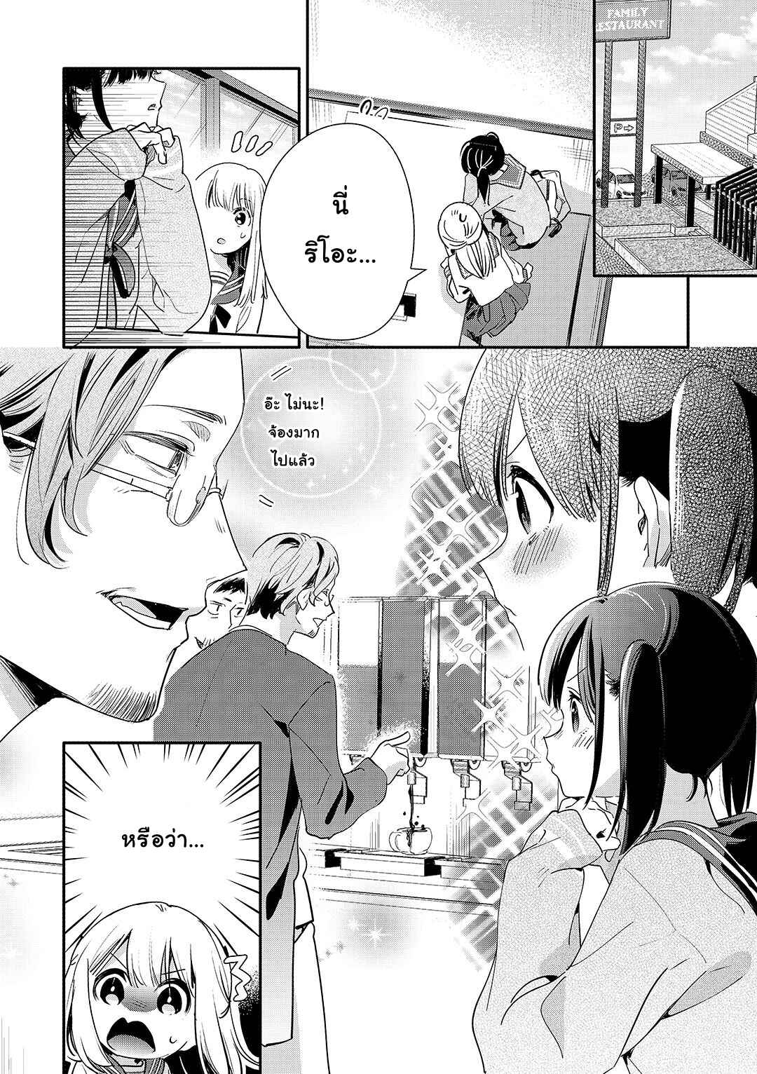 Chapter 17 - Page 2