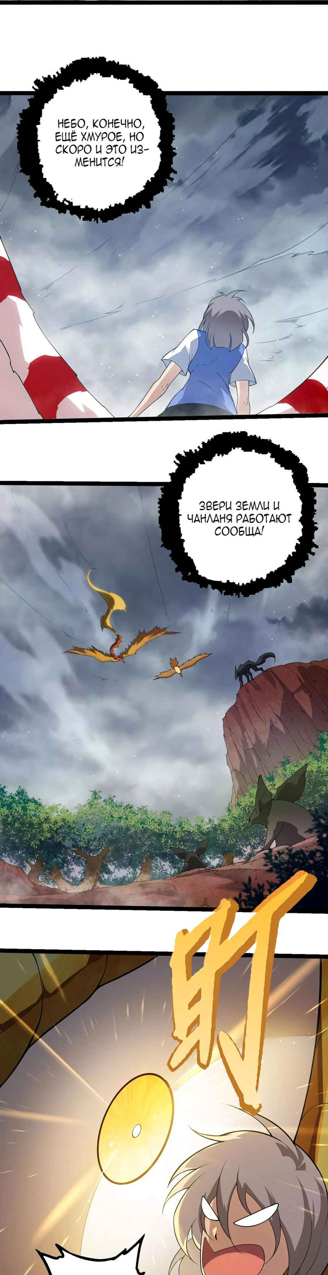 Chapter 406 - Page 5