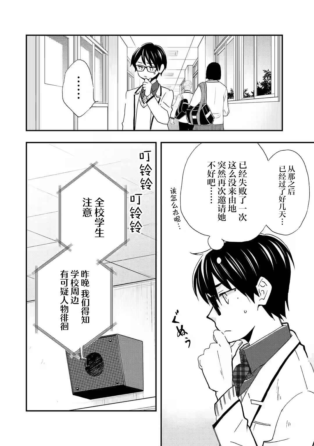 Chapter 27 - Page 16
