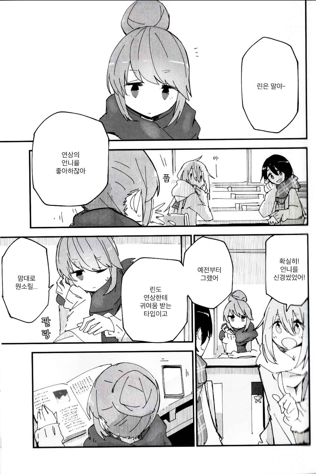 Chapter 3 - Page 2