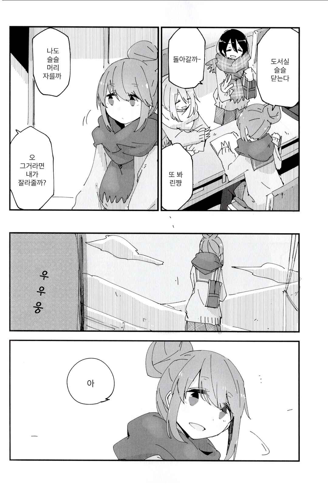 Chapter 3 - Page 3