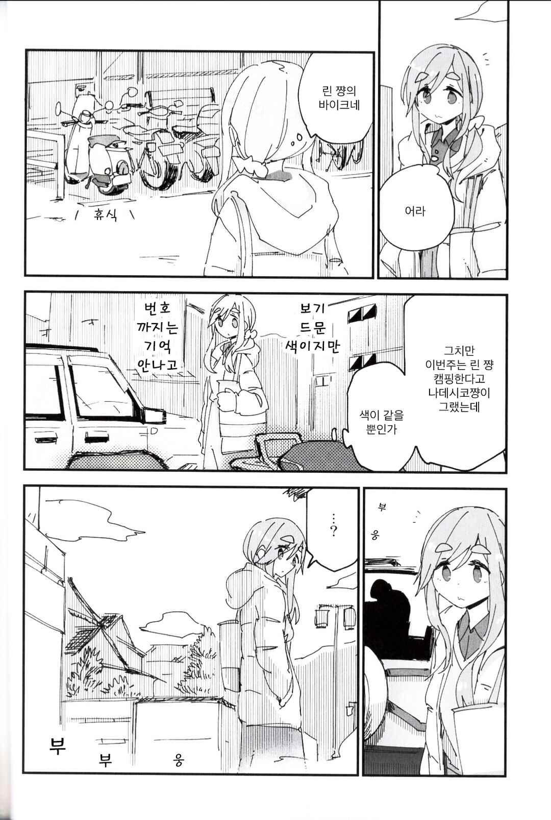 Chapter 3 - Page 7