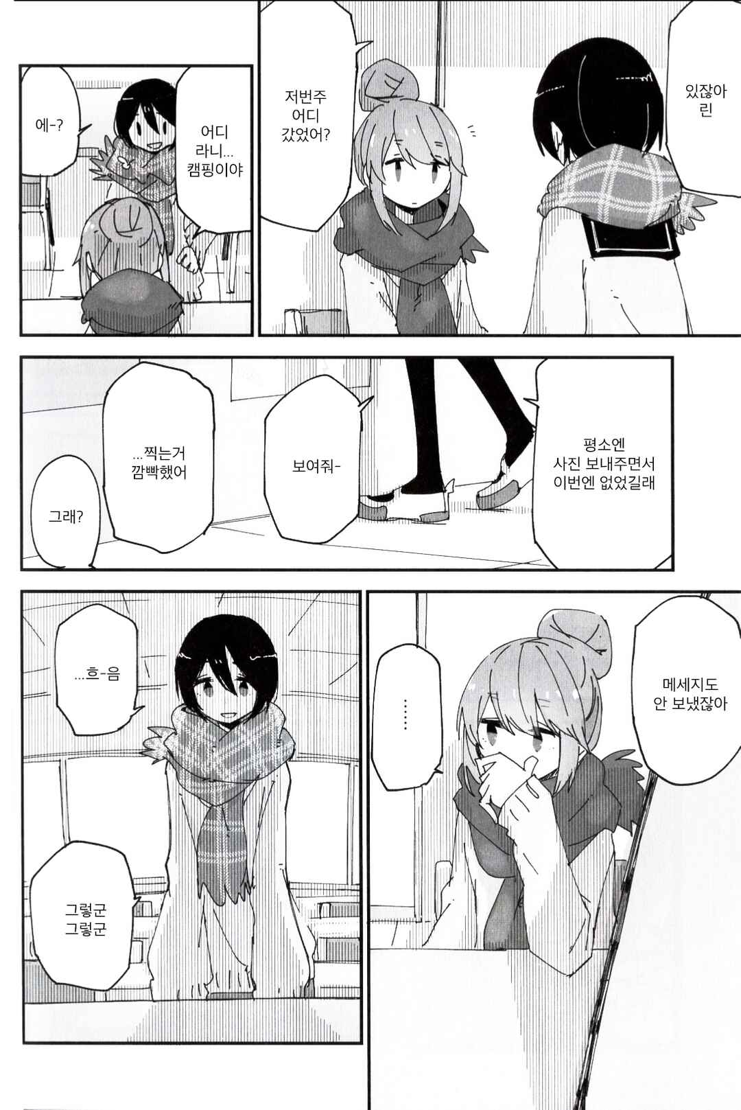 Chapter 3 - Page 9